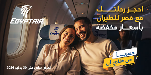 وفّر حتى 20% على رحلات مصر للطيران